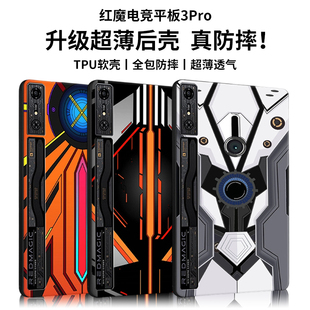 9.06英寸2025新款 紅魔電競(jìng)平板3pro保護(hù)殼努比亞紅魔電競(jìng)平板3Pro 全包防摔NP05J硅膠軟殼磨砂防指紋蜂窩散熱
