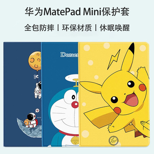 华为matepadmini保护套matepad mini保护壳8.8英寸平板全包皮套2025新款支架带笔槽典藏版钢化膜悦读版外壳