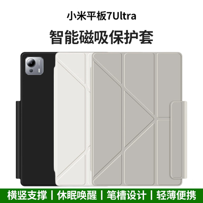 小米平板7Ultra保护套14英寸