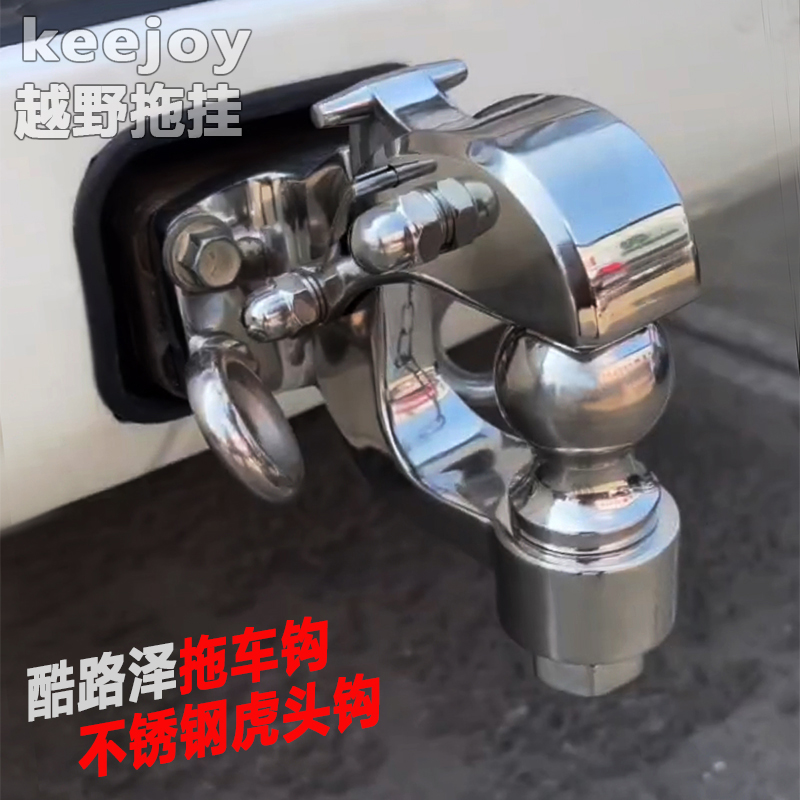 流氓钩拖车球拖挂救援越野改装