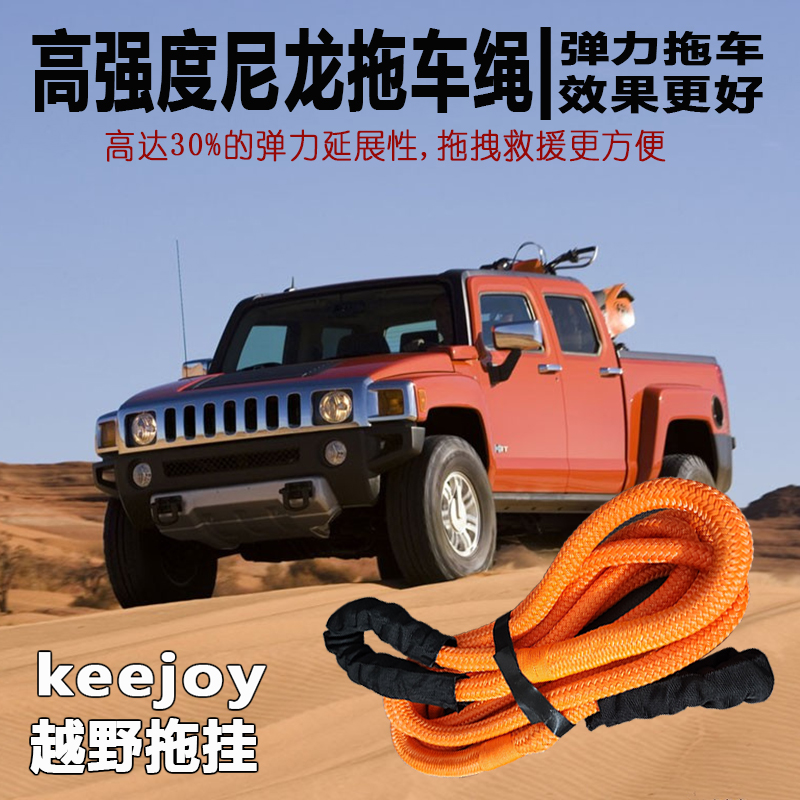 越野救援拖车绳9米15吨长牵引绳弹力拖车带尼龙拖车钩拉车绳