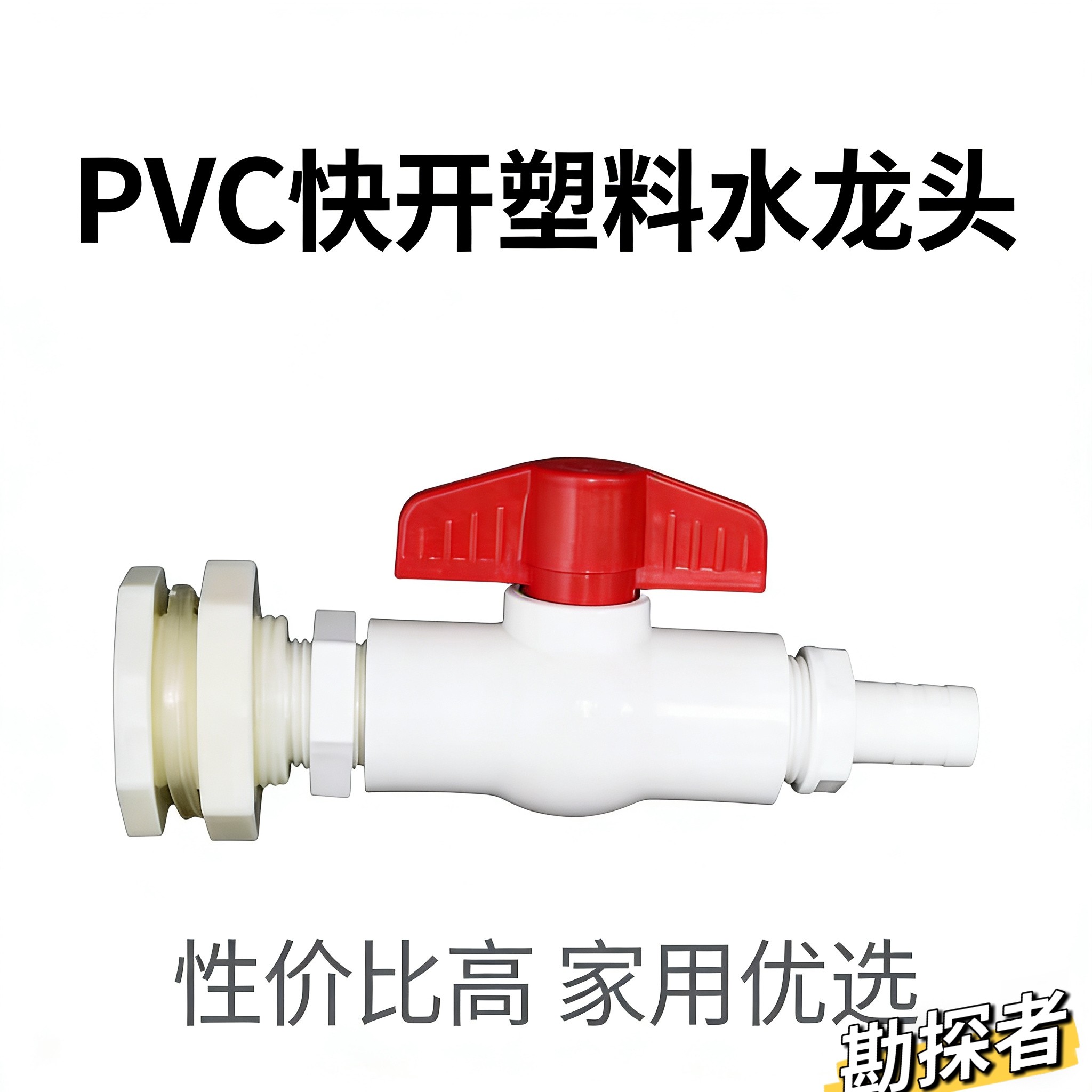 勘探者帆布排水阀水箱接头