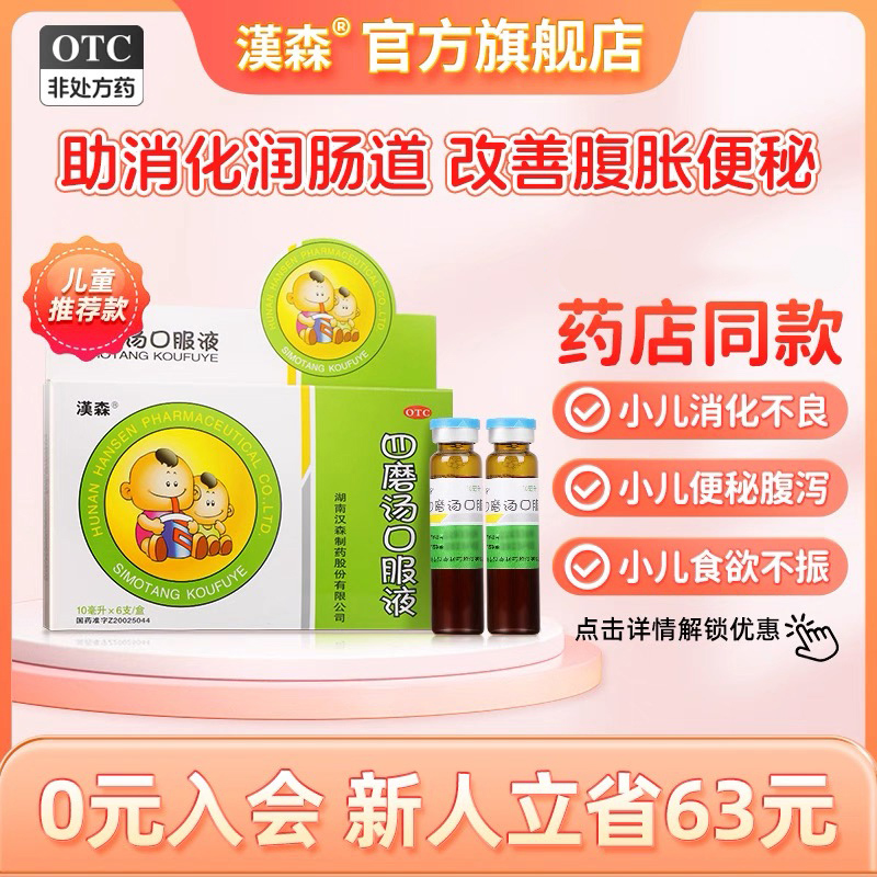 【汉森】四磨汤口服液10ml*6支/盒