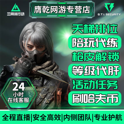 三角洲行动护航代练代打哈夫币3x3保险箱部门任务纯绿跑刀撞车