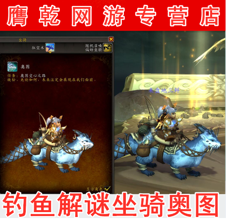 魔兽世界代练猩红水黾钓鱼坐骑奥图乌龟海龟群岛钓友池塘水母