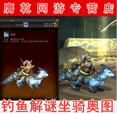 魔兽世界代练猩红水黾钓鱼坐骑奥图乌龟海龟群岛钓友池塘水母