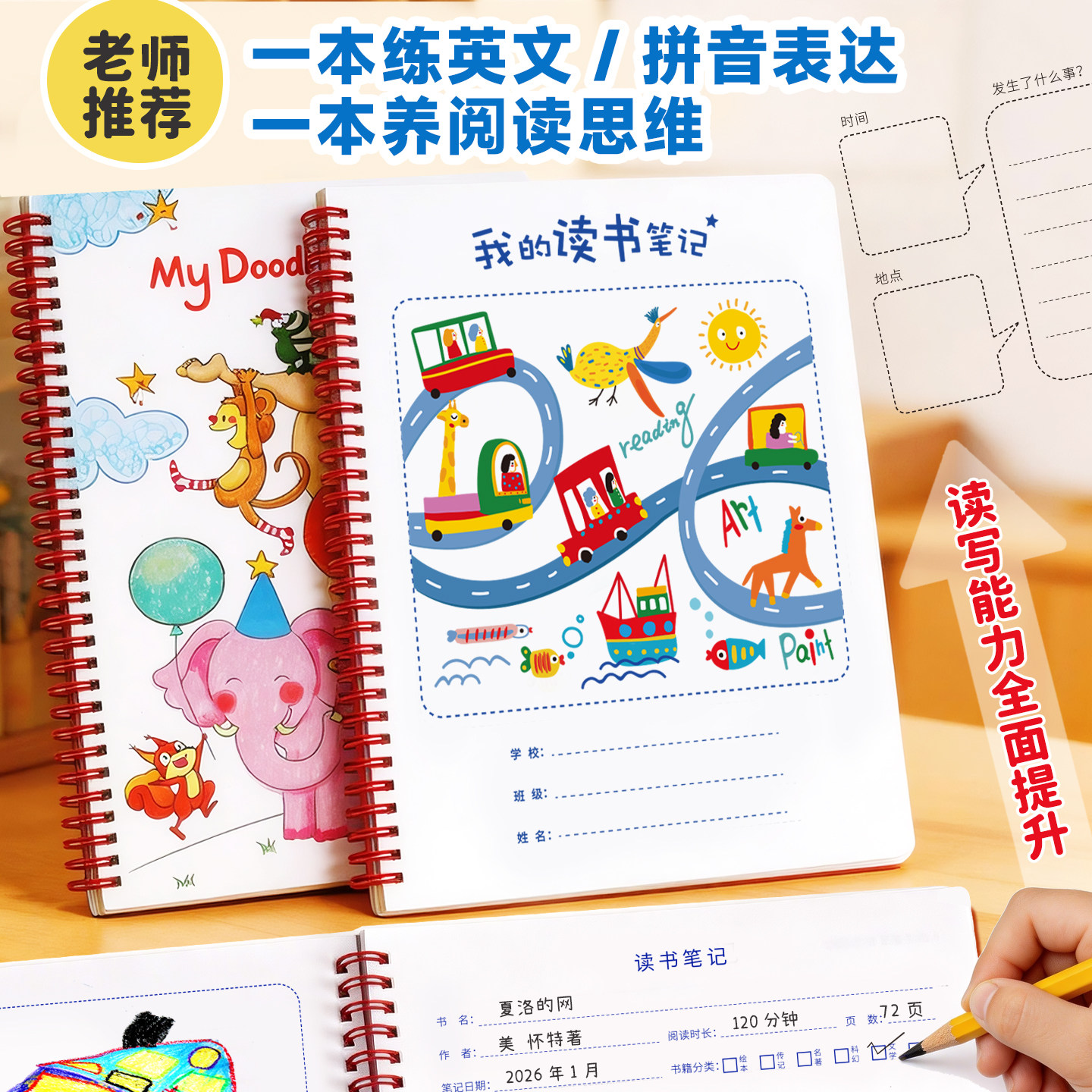 儿童绘画日记本小学生一二三年级拼音田字格本四线三格读书笔记摘抄本好词好句学生专用作业本每日一画练习本