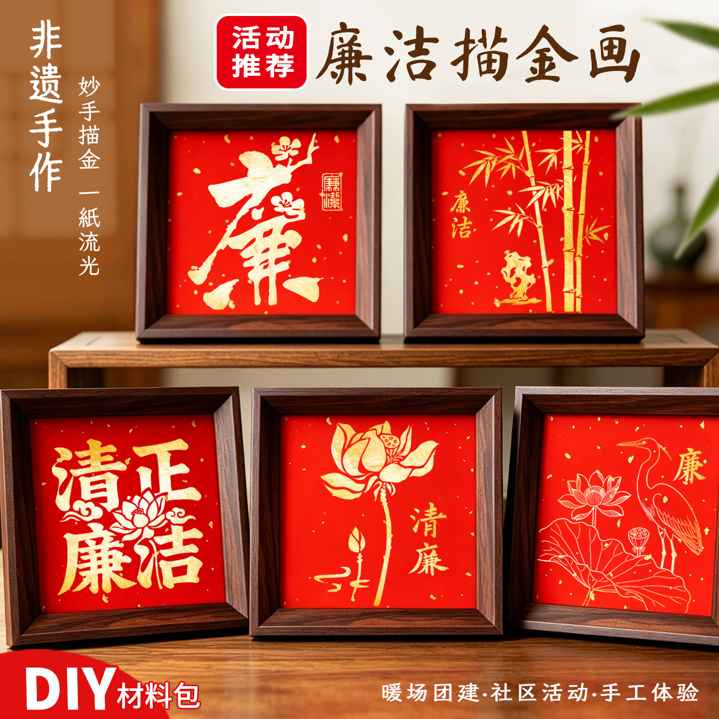 非遗描金画DIY材料包国庆爱国