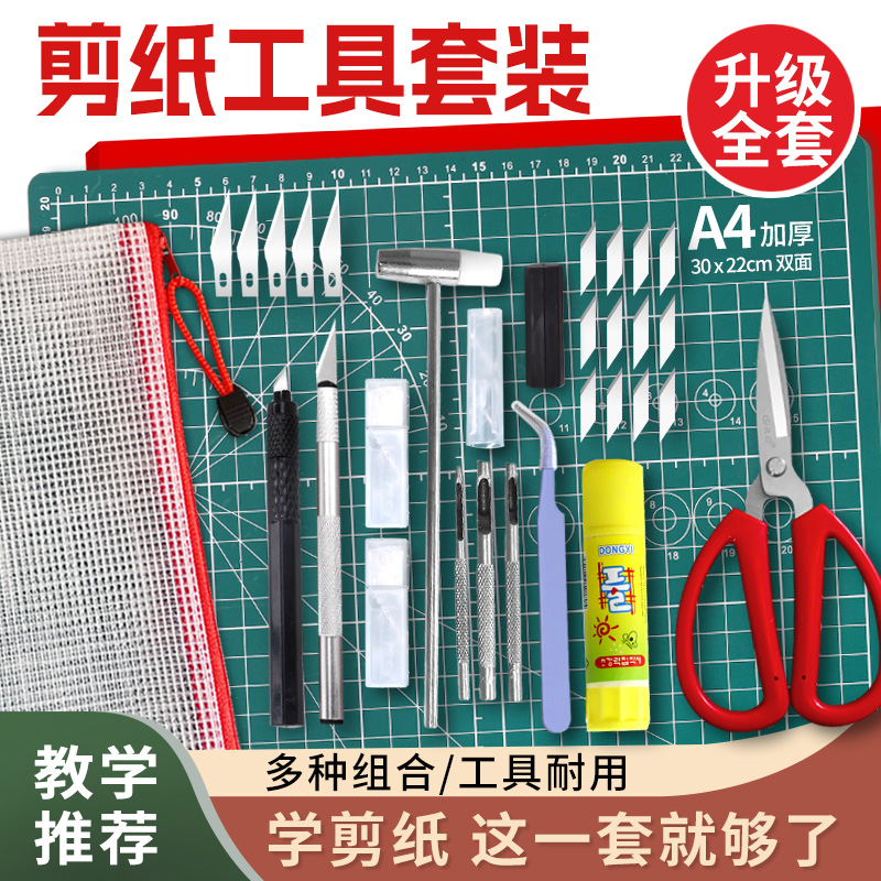专业剪纸工具套装窗花手工制作