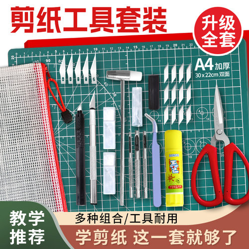 专业剪纸工具套装窗花手工制作