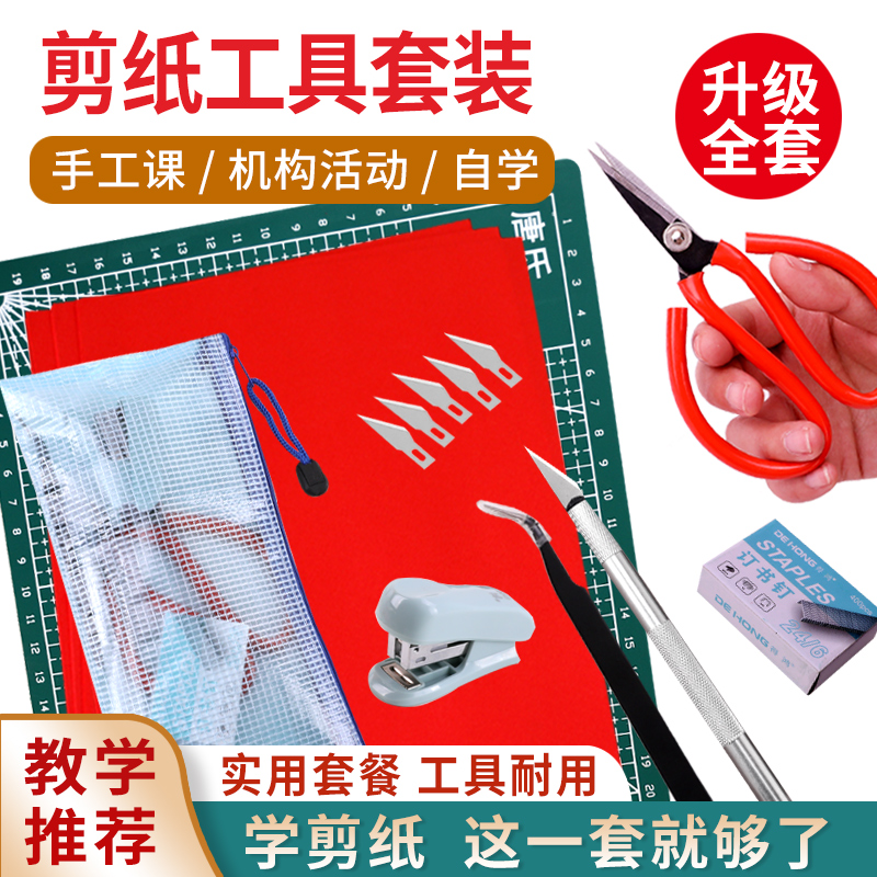 窗花剪纸工具套装全套手工diy专用纸宣纸刻垫板小学生剪纸课材料-封面