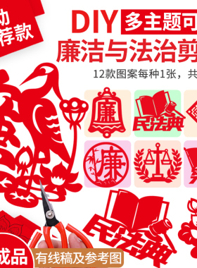 廉洁剪纸手工作品diy半成品清廉主题红色文化活动非遗艺术中国风