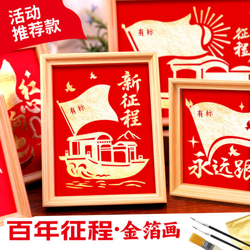 非遗廉洁金箔画DIY材料活动推荐