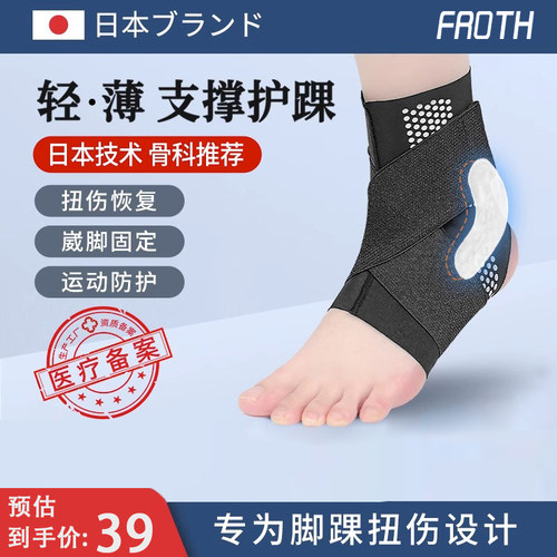 日本品牌医用专业防崴脚护踝
