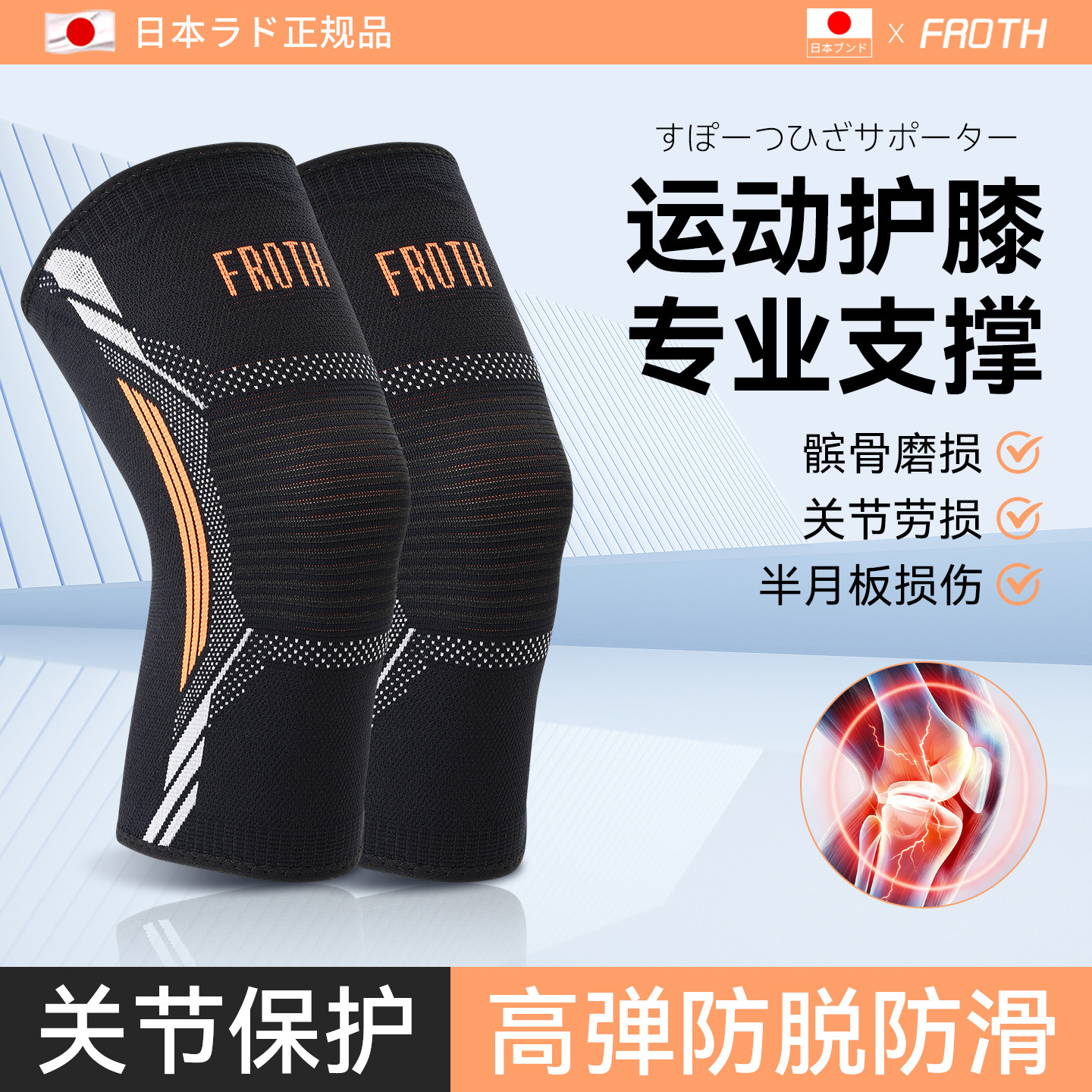 日本护膝运动男跑步跳绳护具装备