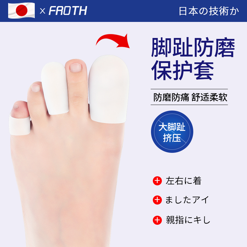 日本脚趾护套透气不磨脚护趾神器