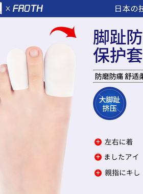 日本脚趾保护套大小拇指硅胶防磨不磨脚护趾高跟鞋脚指套薄款神器