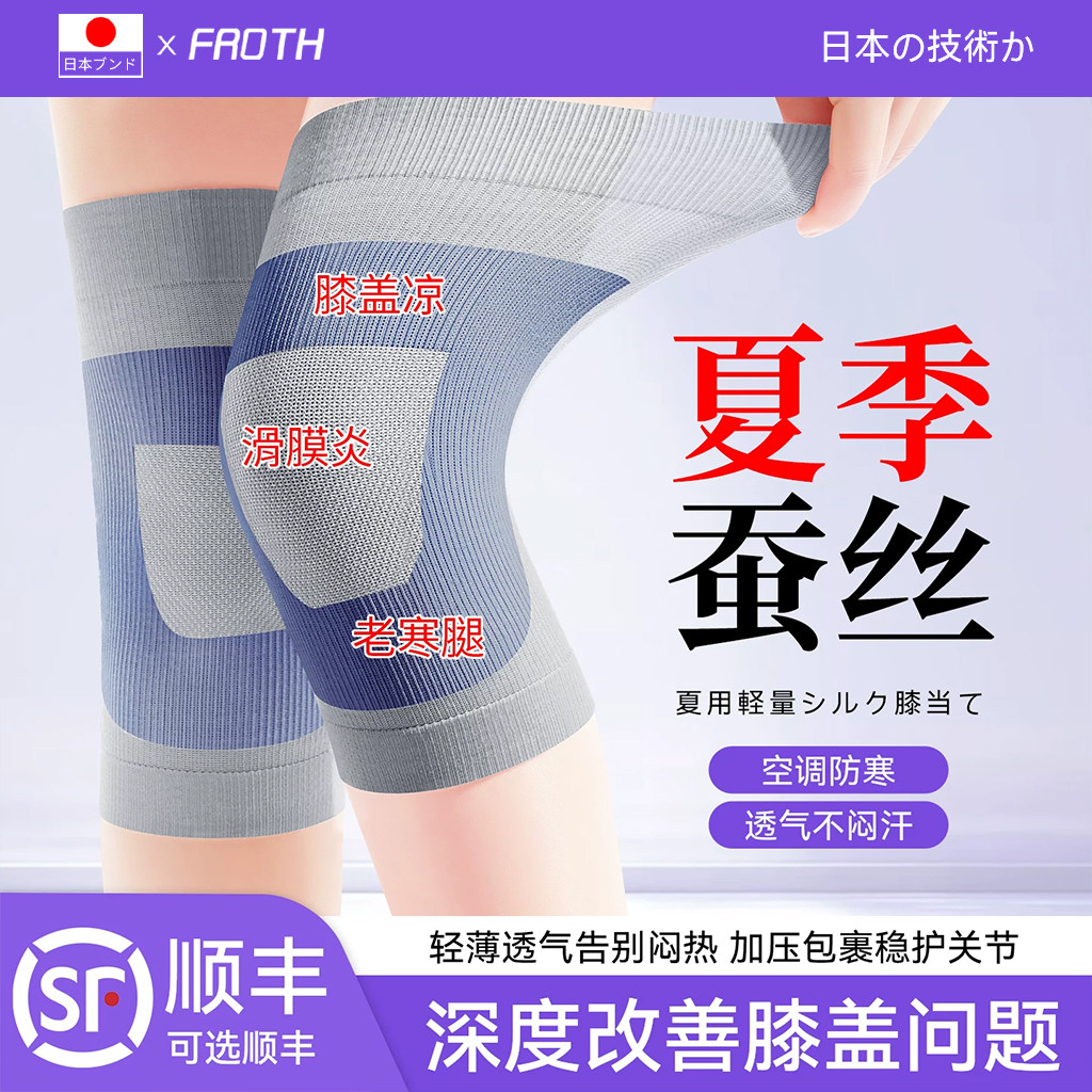【蚕丝护膝】夏季空调房保暖防寒