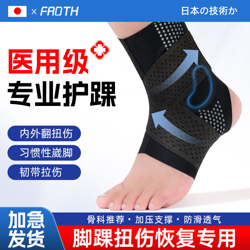 医用护踝防崴脚护具脚踝韧带劳损防护支具固定关节扭伤适用可穿鞋