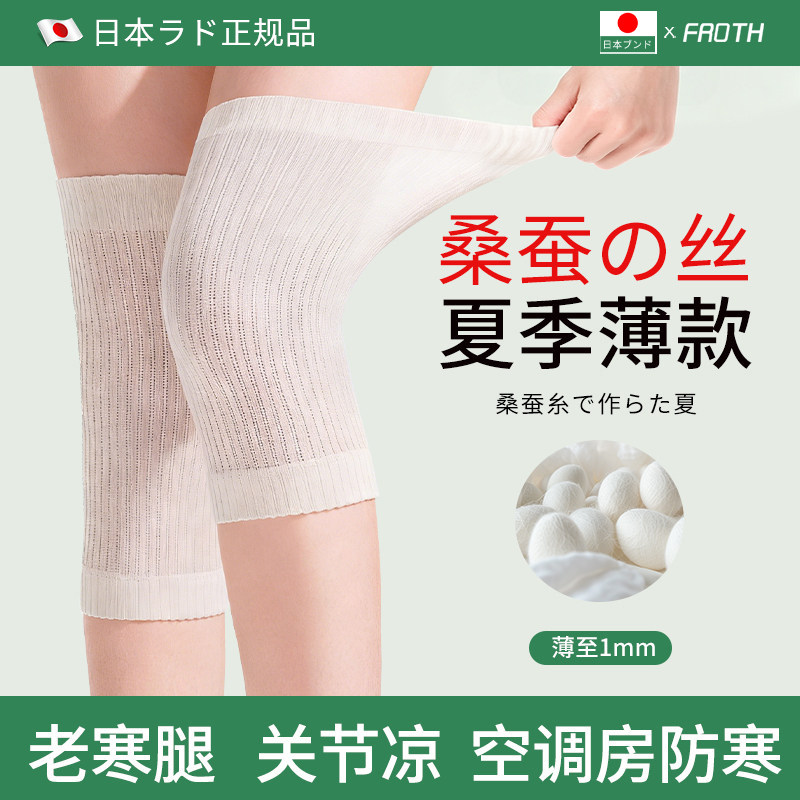 日本蚕丝护膝保暖夏季薄款防下滑