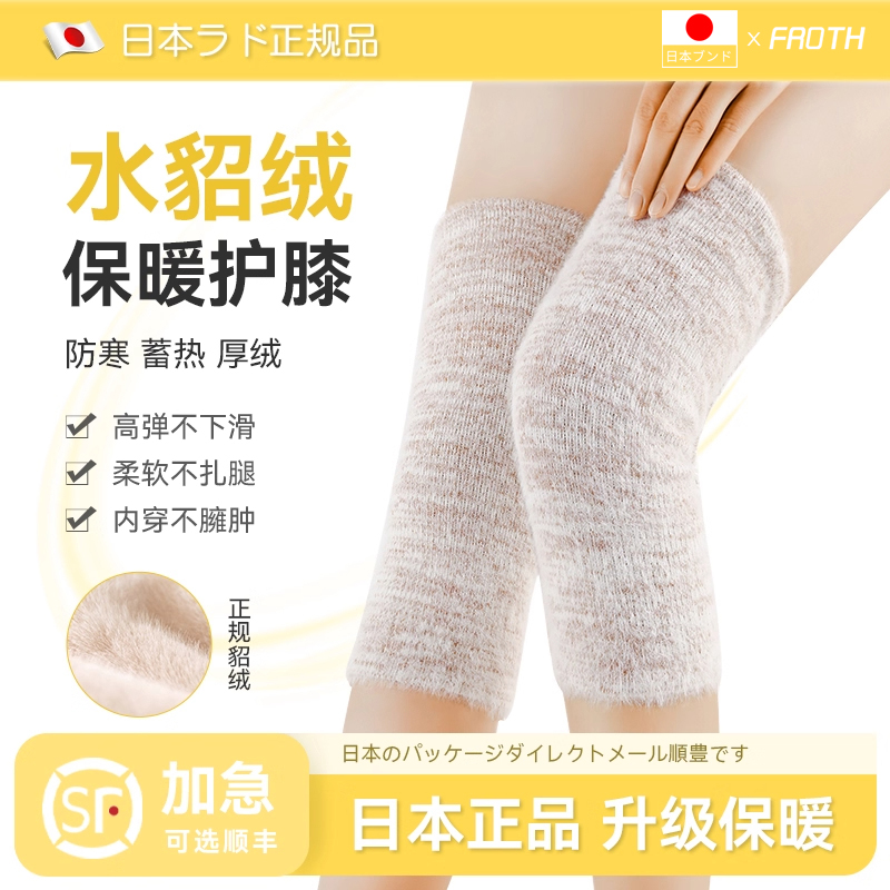 日本貂绒发热护膝】保暖防寒加绒