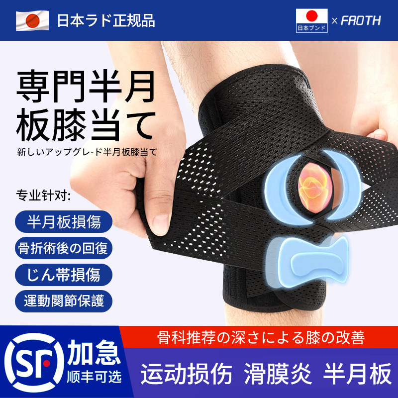 日本半月板运动护膝盖损伤男女关节固定支撑跑步专用髌骨带保护套