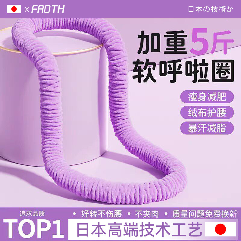 日本绒布软体呼啦圈女瘦肚子收腹减肥美腰加重静音不伤腰专用神器