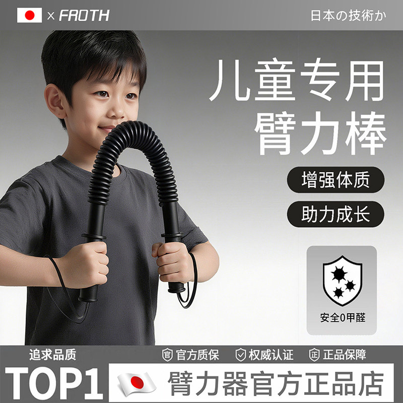 日本臂力棒儿童臂力训练青少年弹簧锻炼握力手臂家用健身防滑手柄