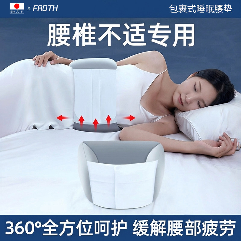 日本睡眠护腰带晚上睡觉专用腰枕腰部支撑腰椎盘突出平躺护腰神器