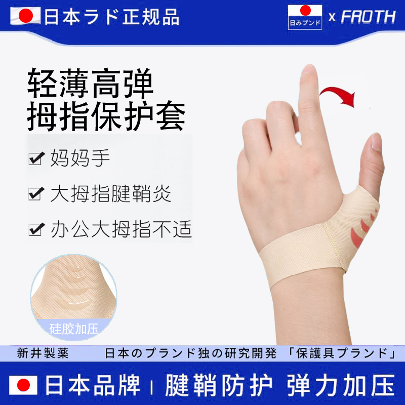 腱鞘大拇指护腕扭伤手腕手指护套
