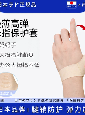 日本腱鞘大拇指护腕男女士关节劳损固定带薄款扭伤手腕手指护手套