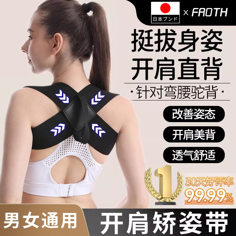 矫正带开肩美背改善背部开背驼背矫姿带防驼防弯专用神器男女通用