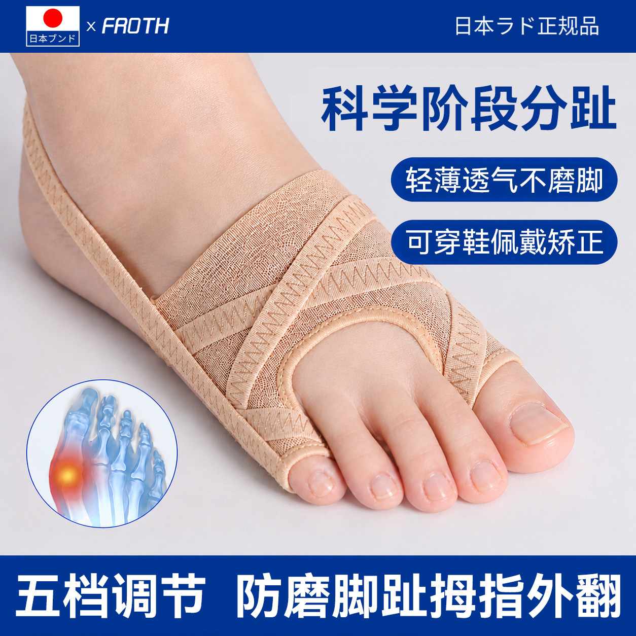 日本脚趾矫正器男女士拇指外翻纠正脚骨分离小趾内翻分趾器可穿鞋