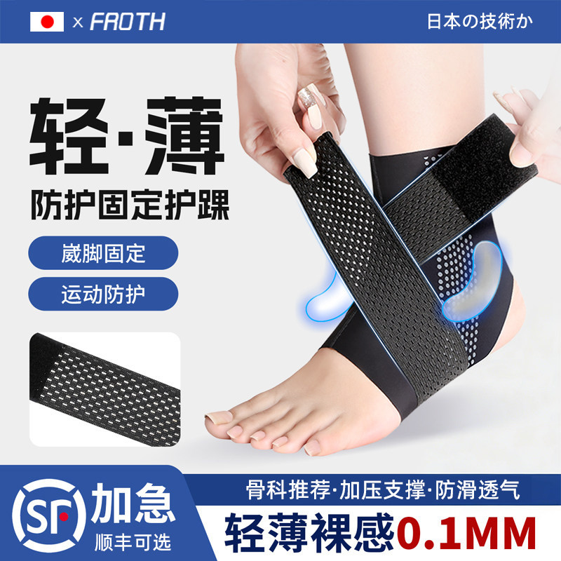 【骨科推荐】绑带薄款透气护脚踝