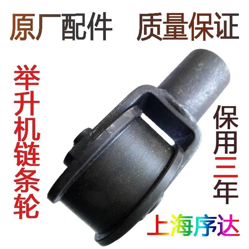 速发序达元徵升降机链轮8内孔轮双柱龙门汽车升降机轮子四柱升降