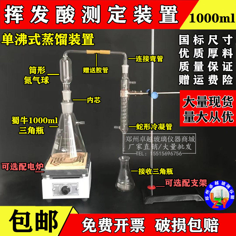 现货挥发酸测定装置1000mlw 水蒸气蒸馏器 单氟式蒸馏装置 酒厂检