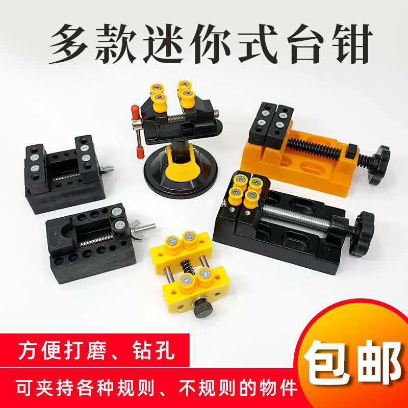 现货速发迷你台虎钳铝合金吸盘式小型平口钳文玩核桃夹工具橄榄核