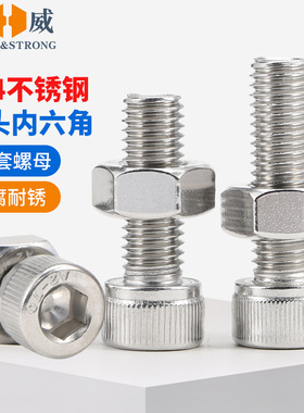 速发51不锈钢内六角螺丝螺母套装大全螺杆组合4M0M6M8M40
