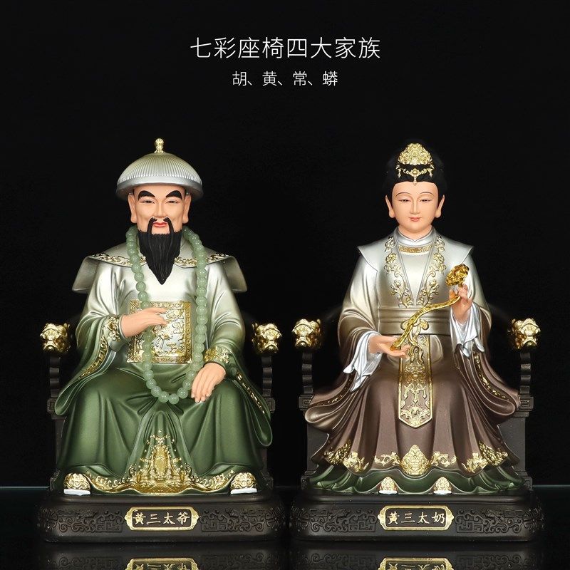 速发胡黄三蟒神太爷常太奶三像四大家族黑妈妈老太客厅佛像工艺品
