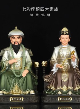 速发胡黄三蟒神太爷常太奶三像四大家族黑妈妈老太客厅佛像工艺品