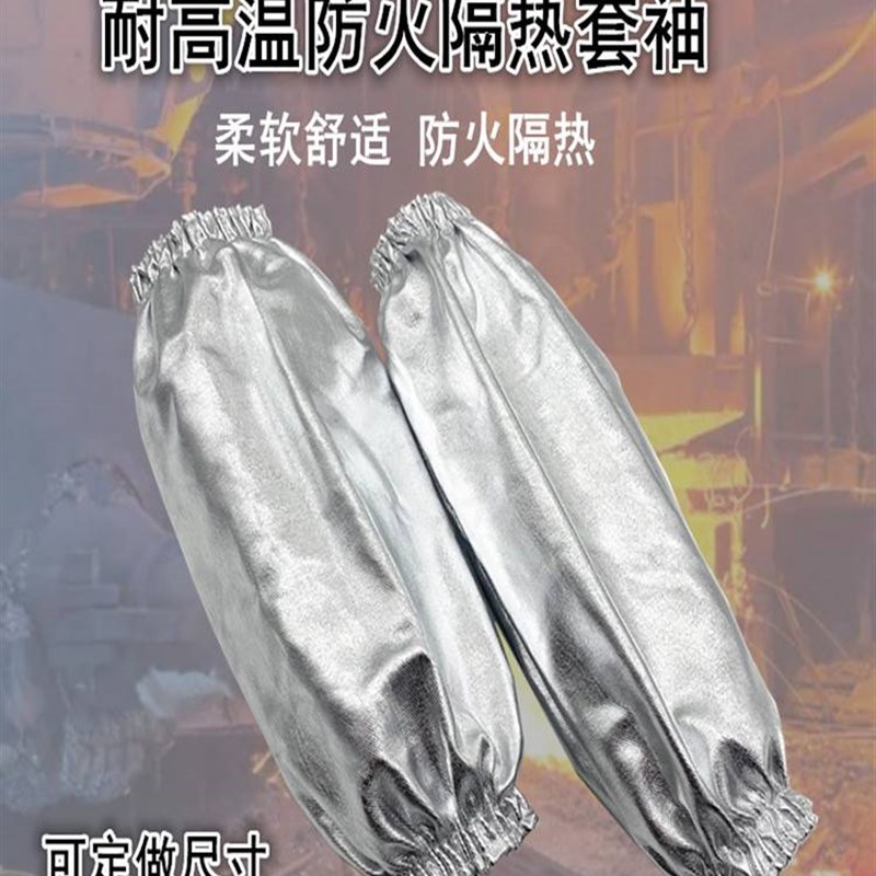 速发耐高温隔箔套袖铝热防烫护铝钢厂臂厂炉前冶炼烧烤做饭防火星