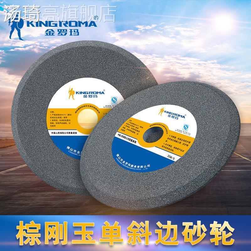 速发金罗玛棕刚玉单斜边砂轮陶瓷砂轮抛光条带锯轮刀轮打磨沙机砂