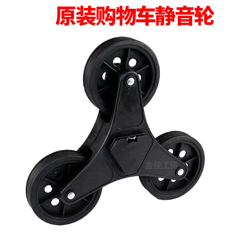 现货速发爬楼三角轮配件购物车爬楼轮子替换买菜车手拖车老人配件