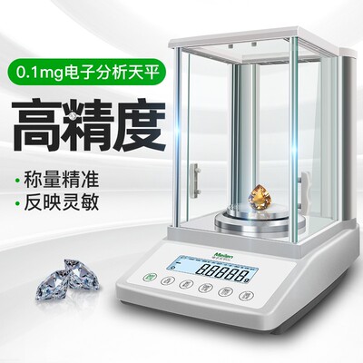 速发ile电子分析天平0.00011精度0.高mg室密分之一精准实验精秤