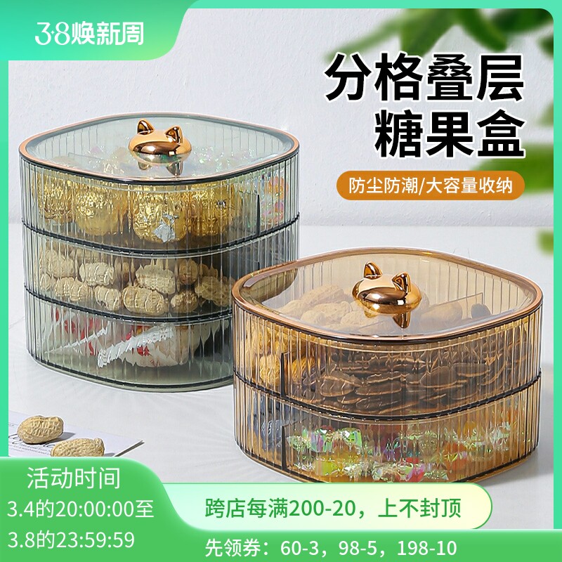 速发轻奢客厅多几果盘家用瓜子干果茶层分格收纳盒水果食零盒