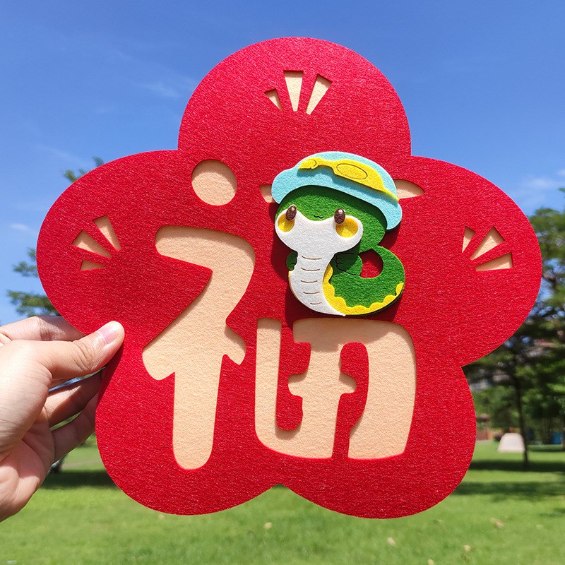 速发?年025新款福门门贴蛇2可爱创意立体无纺布小对联房间字挥春
