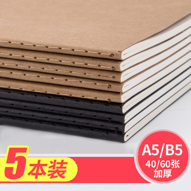 现货速发A5读书笔记16K车线本笔记本文具B5记事本40/60张牛皮纸缝