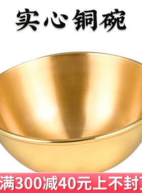 速发铜供纯铜供碗小铜碗家用水佛金饭碗佛前供碗碗水杯供供碗佛具
