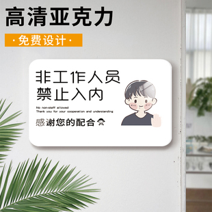 速发厨房重地闲人免进标识牌顾客止步标志牌非请勿入贴纸警牌作人