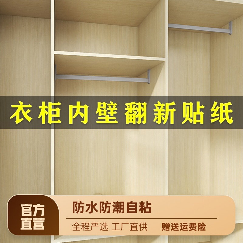现货速发2U8K衣柜内壁木纹贴纸翻新家具衣橱柜子改色专用垫纸防水